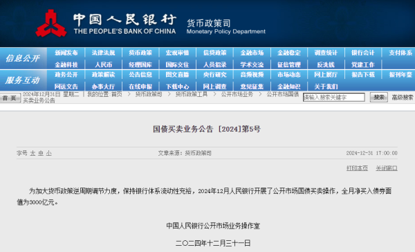 股票专业配资 央行：12月公开市场国债净买入债券面值为3000亿元